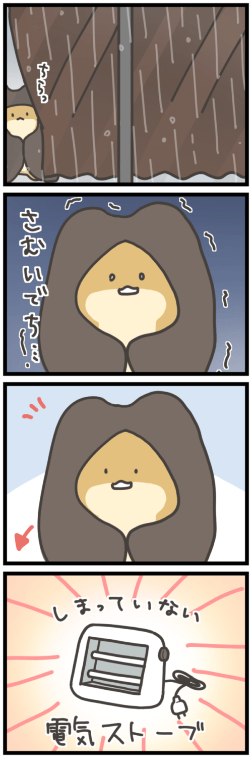 雨の日。 窓から外を覗くはむでち。 さむいでち… 足元で何かを発見するはむでち。 ＼しまっていない電気ストーブ／